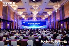 跃升新阶段 激活新动能！北汽重卡2026合作伙伴大会成功召开