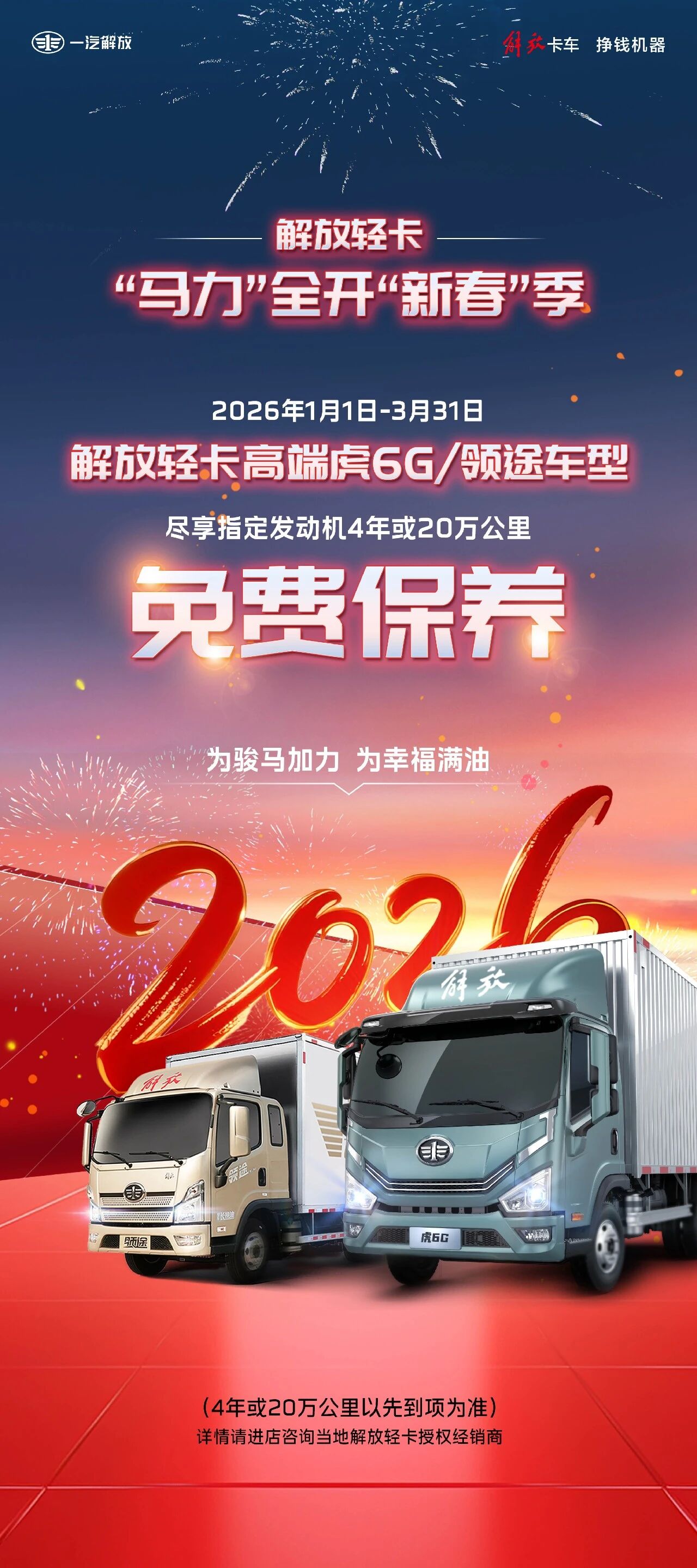 免费“芯”保养，限时0元享！