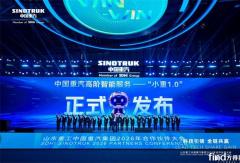 让卡车会思考：中国重汽"小重"1.0 重绘智能运输生态