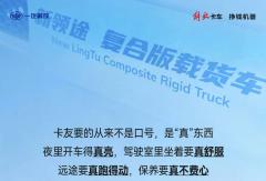 新领途，「真」行！