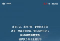 出众更出彩！虎6G助你盈到底！