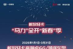 免费“芯”保养，限时0元享！