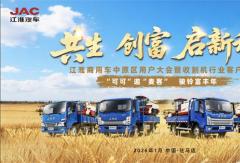 订车327台！江淮1卡携手天中麦客，共生创富启新程