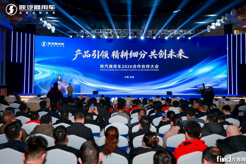 副本陕汽商用车2026合作伙伴大会媒体通稿终稿178