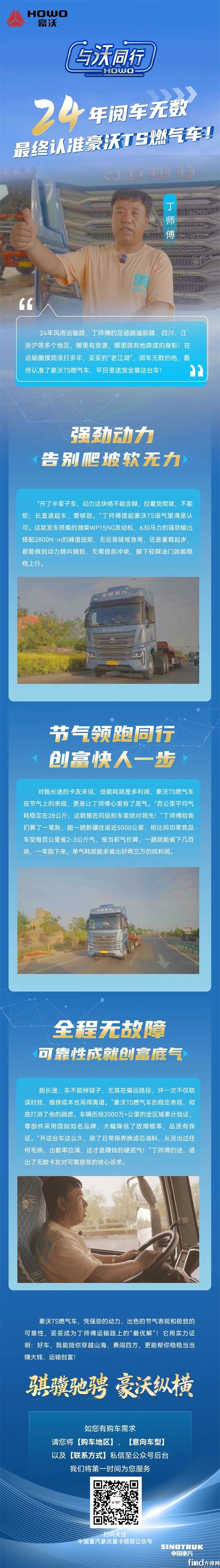 丁师傅：“24年阅车无数，最终认准中国重汽豪沃TS燃气车！”