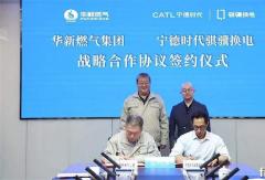 时代骐骥与华新燃气集团达成战略合作，共建山西绿色物流与综合能源服务