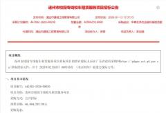 4690万！清远连州市校园专线校车租赁服务项目招标