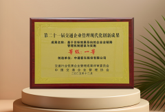 锚定管理提质效！中通客车荣获第二十一届交通企业管理创新成果一等奖