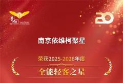 南京依维柯聚星荣膺“全能轻客”称号，以多维实力引领行业新标杆