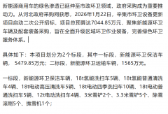 7044万新能源环卫车招标大单来袭！