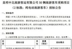 80辆客车招标大单发布！