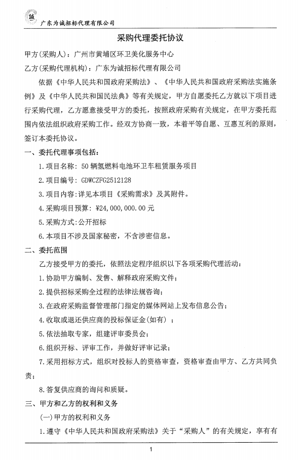 2400万元！50辆氢燃料重卡租赁项目招标