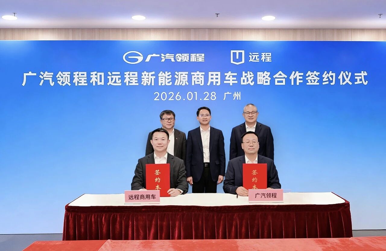强强联合，同“程”万里——广汽领程与远程新能源商用车举行战略合作签