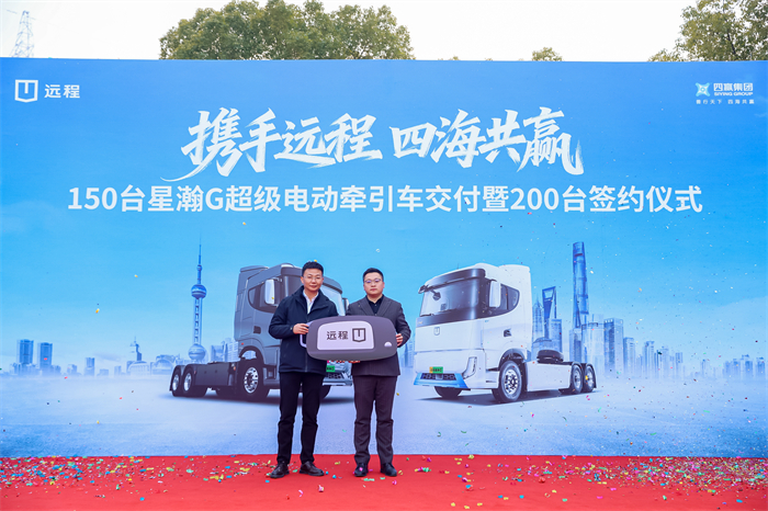 150台交付 200台签约！远程星瀚G超级电动牵引车赋能客户运力升级