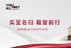 康迈轮端再获行业赞誉