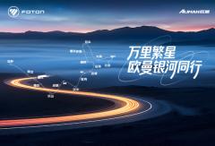 万里繁星 欧曼银河同行