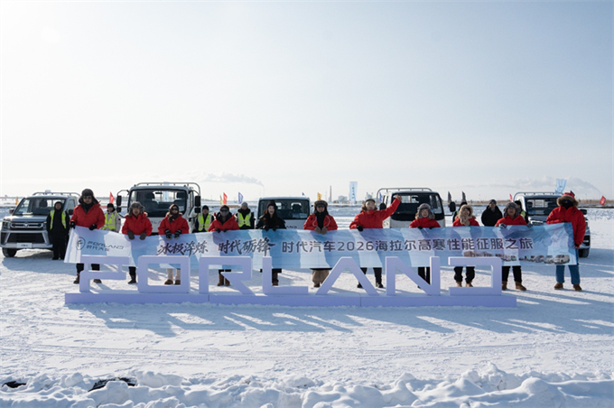 海拉尔极寒实测见证，时代汽车进入“质效双升”新周期