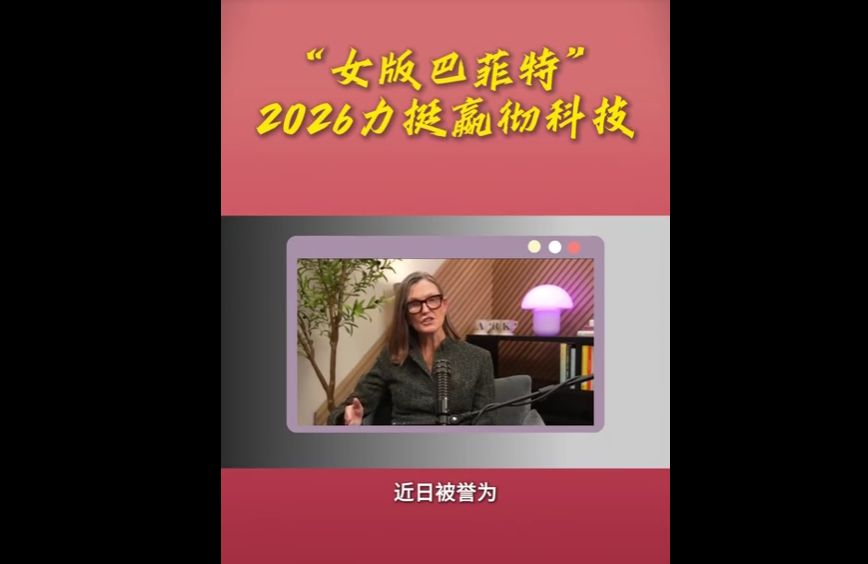 #“女版巴菲特”（木头姐）揭秘ARK年报#嬴彻智驾领跑干线物流#自动驾驶