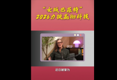 #“女版巴菲特”（木头姐）揭秘ARK年报#嬴彻智驾领跑干线物流#自动驾驶