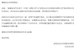 关于欣旺达动力与威睿达成和解的声明