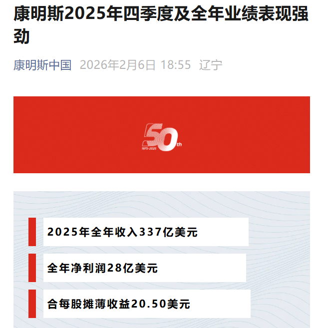 康明斯2025年四季度及全年业绩表现强劲