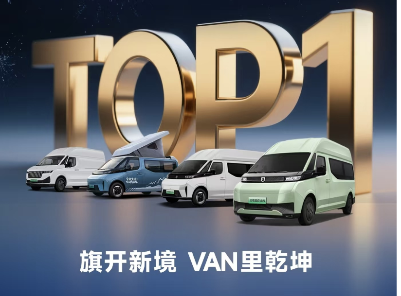20连冠强势开年！远程超级VAN 1月销量同比增长104%