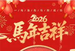 康明斯副总裁、康明斯中国发动机事业部总经理汪开军祝愿大家马年新程