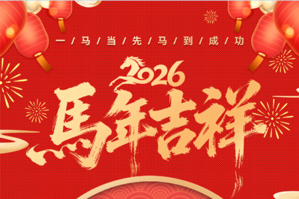 载合卡车联合创始人郭立群祝大家马年大吉、骏业亨通！