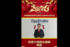 方得网恭祝商用车全体同仁：新年快乐、马年大吉！