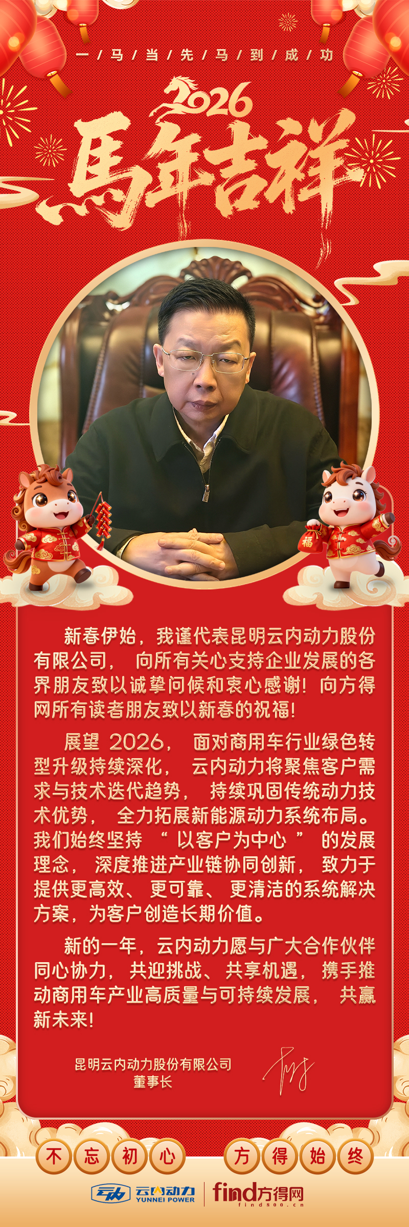 云内动力董事长杨波的新春祝福