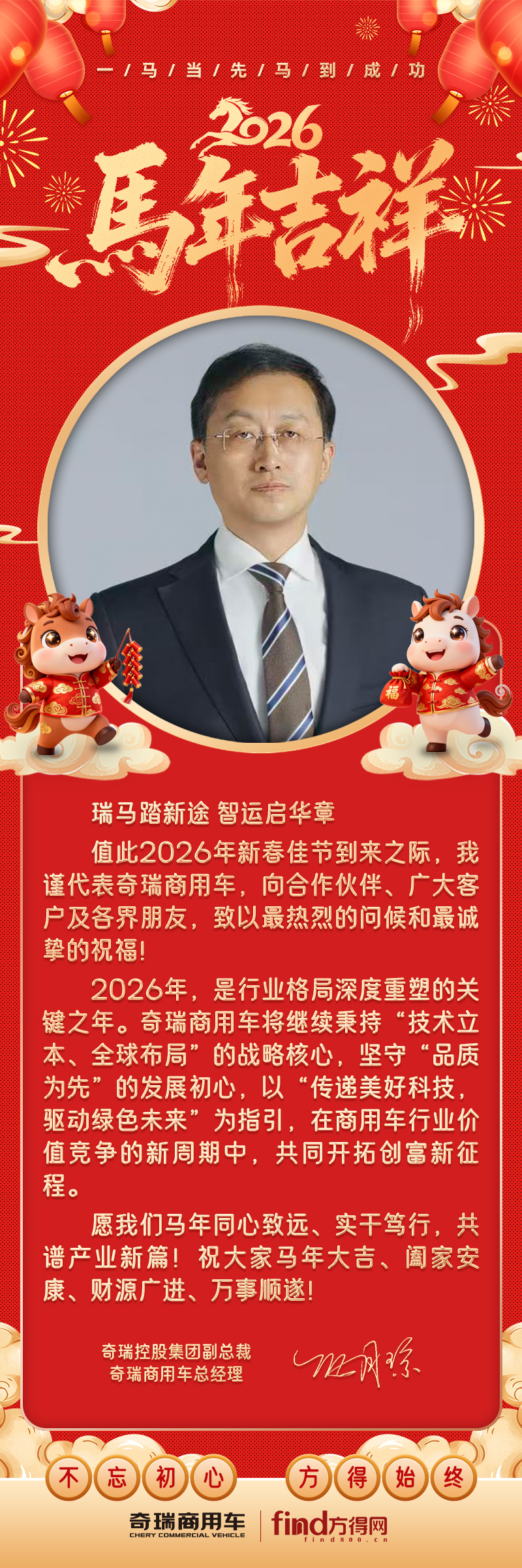 奇瑞商用车总经理巩月琼祝大家马年大吉、财源广进