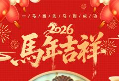 云内动力董事长杨波的新春祝福