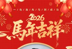 奇瑞威麟皮卡总经理张佳明祝大家龙马精神、万事胜意!