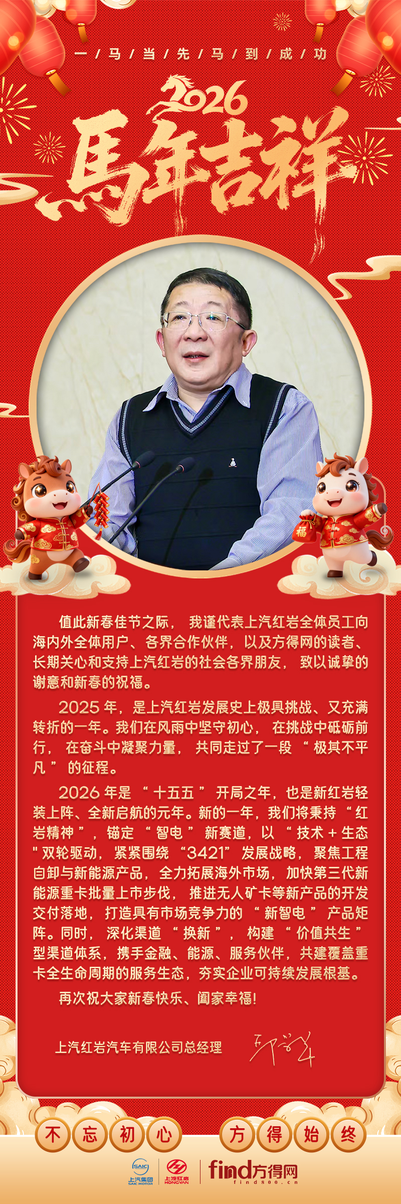 上汽红岩总经理邱学军祝大家新春快乐！