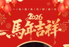 东风商用车总经理刘利成祝您马年鸿运、万事皆成！