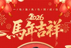 福田图雅诺事业部总裁张宏亮的新春祝福