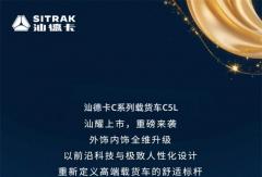 全新升级！中国重汽汕德卡C5L载货车的豪华舒适“值”得一提！