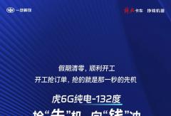 虎6G-132度｜抢先机，向钱冲！