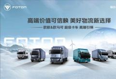 开工大吉迎鸿运，欧航欧马可助卡友“马”力全开，旺季抢跑