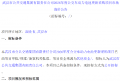 570台！公交车动力电池更新采购招标