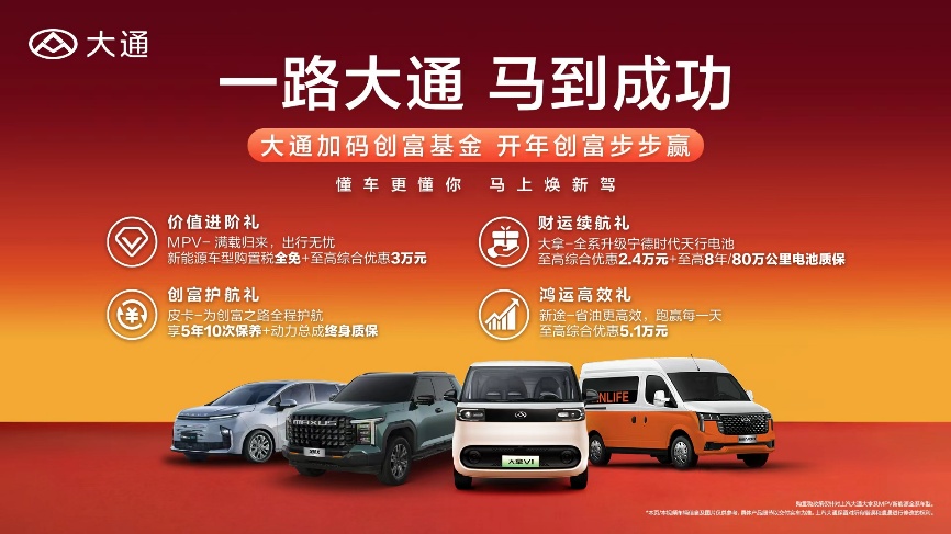 大通创富福利来袭！3月新车焕新上市，全车系限时礼遇享不停