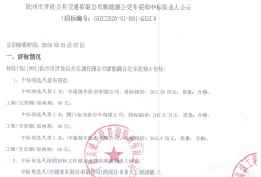 宇通、福田拟中标纯电动公交项目！