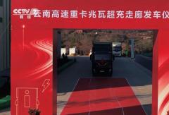 央视财经《碳寻者》| 徐工如何打造超充重卡生态新范式