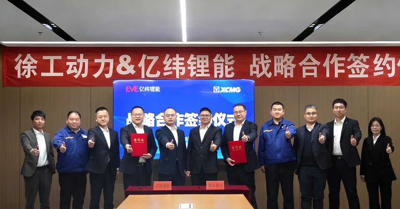 亿纬锂能与徐工动力签署战略合作协议