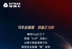 中国重汽汕德卡新能源牵引车：一马当先，开启赚钱“薪”征程！