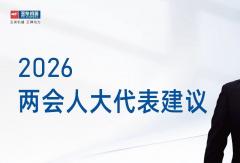 全国人大代表李海桦的两会建议