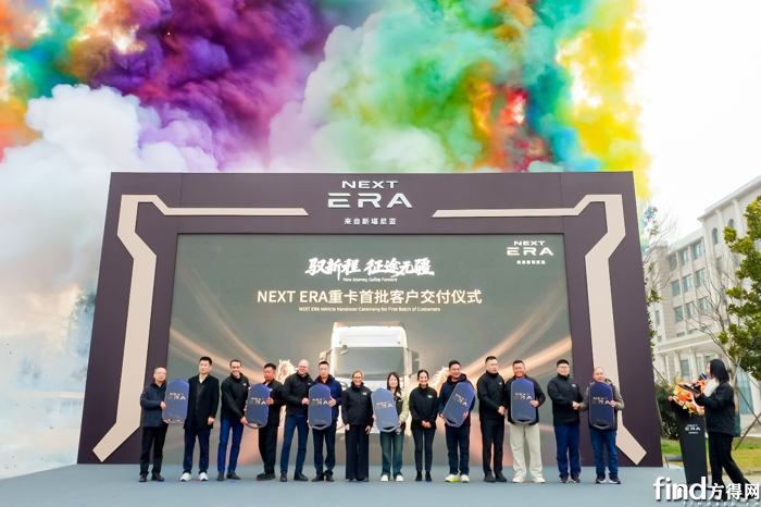 首批交付，全速启航！NEXT ERA重卡首批客户交付暨交付中心开业仪式圆满举