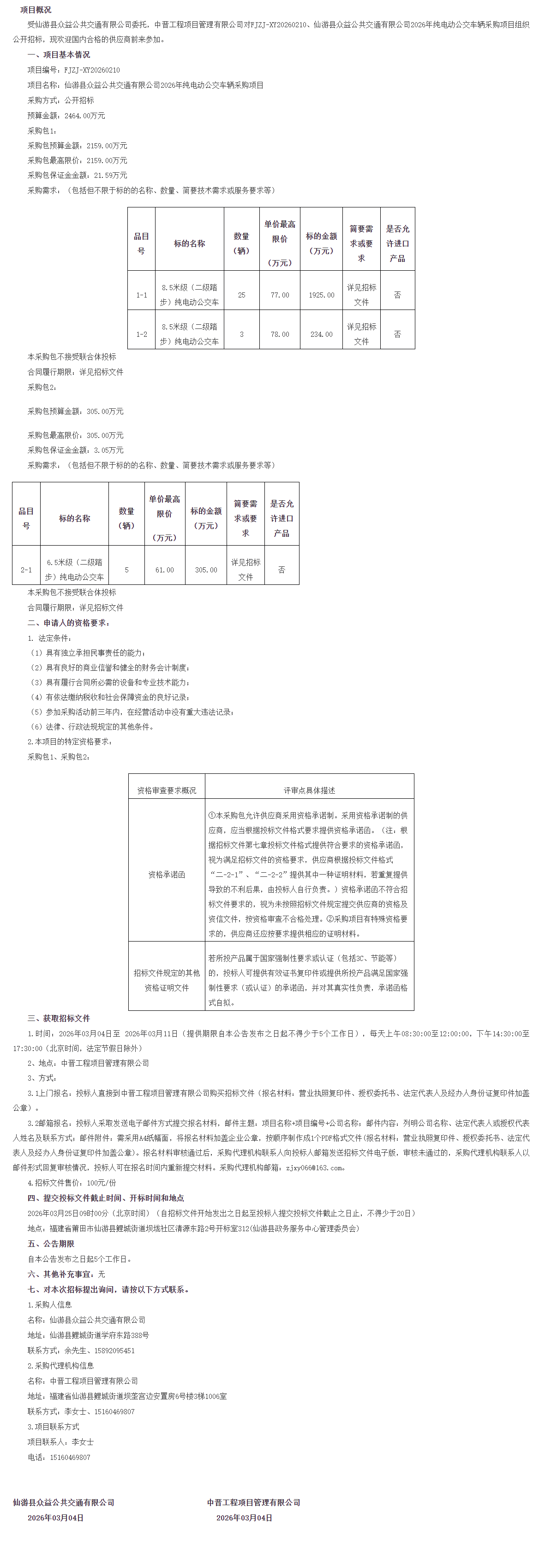 QQ截图20260306102716