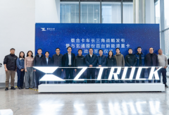 长三角战略发布+百台签约 载合卡车携手玄通股份 驱动新能源重卡产业升级