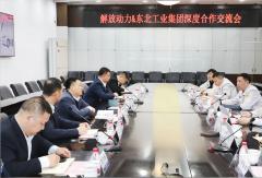 一汽解放与东北工业集团共筑矿用装备出海新优势
